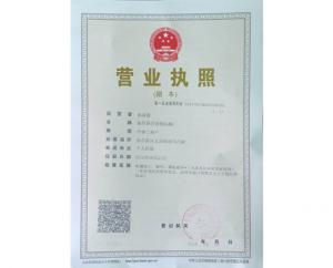 營(yíng)業(yè)執(zhí)照